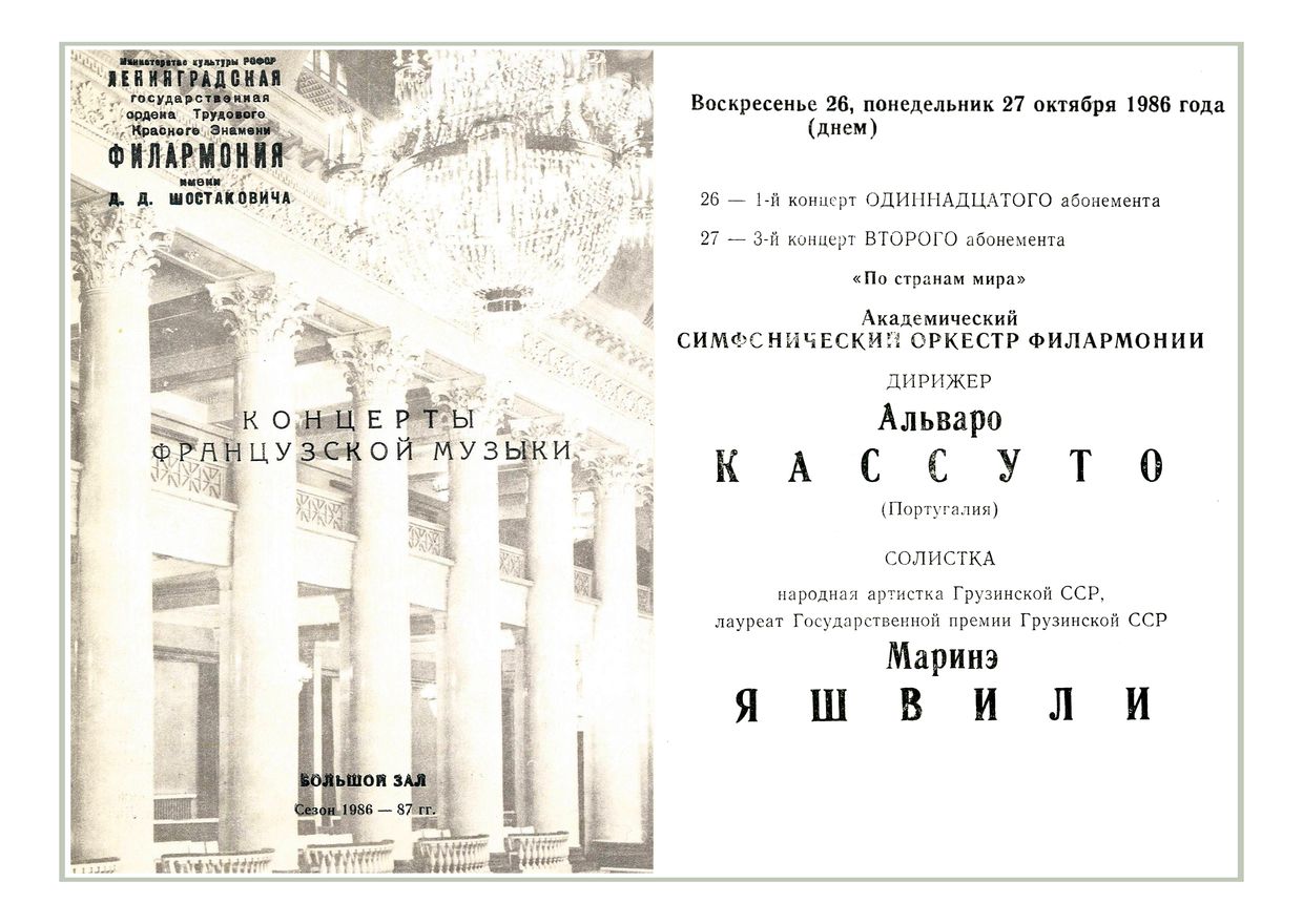 Концерт французской музыки
Дирижер – Альваро Кассуто (Португалия)